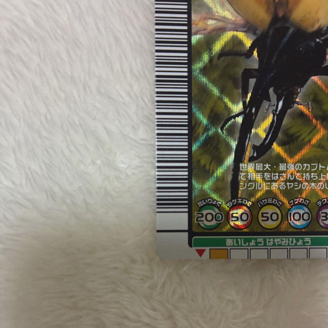 ムシキング ヘルクレスオオカブト