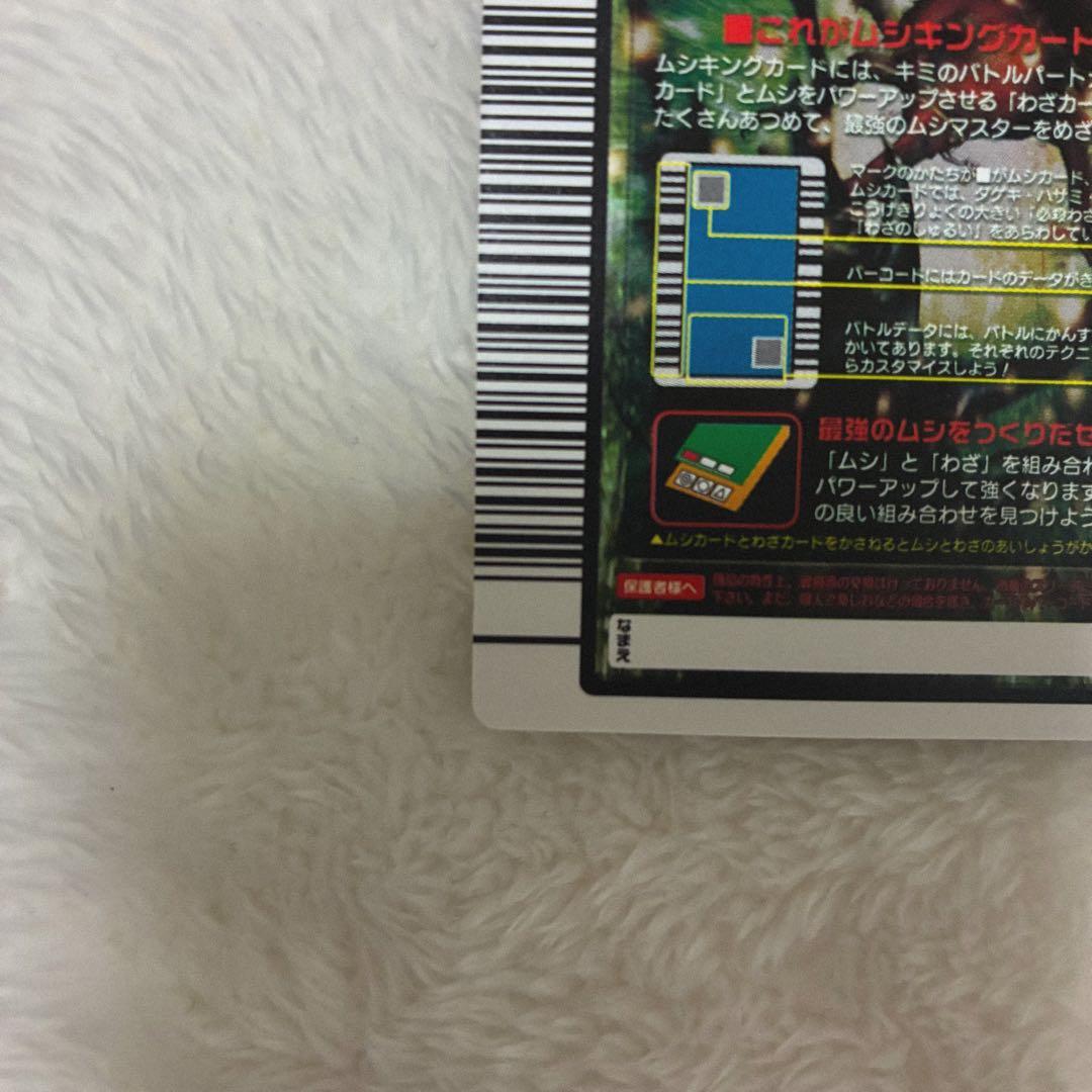 ムシキング ヘルクレスオオカブト