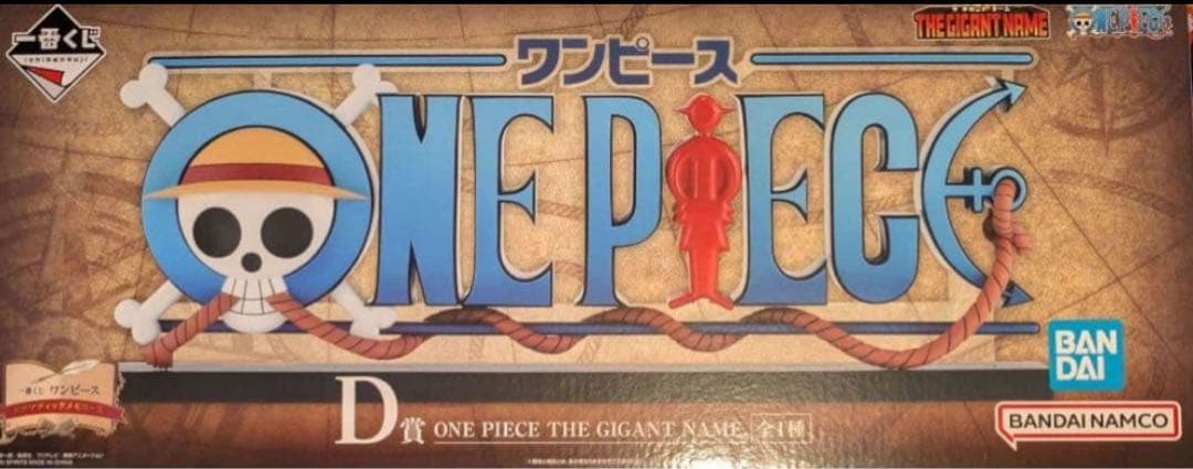 THE GIGANT NAME ギガントネーム ワンピース一番くじ D