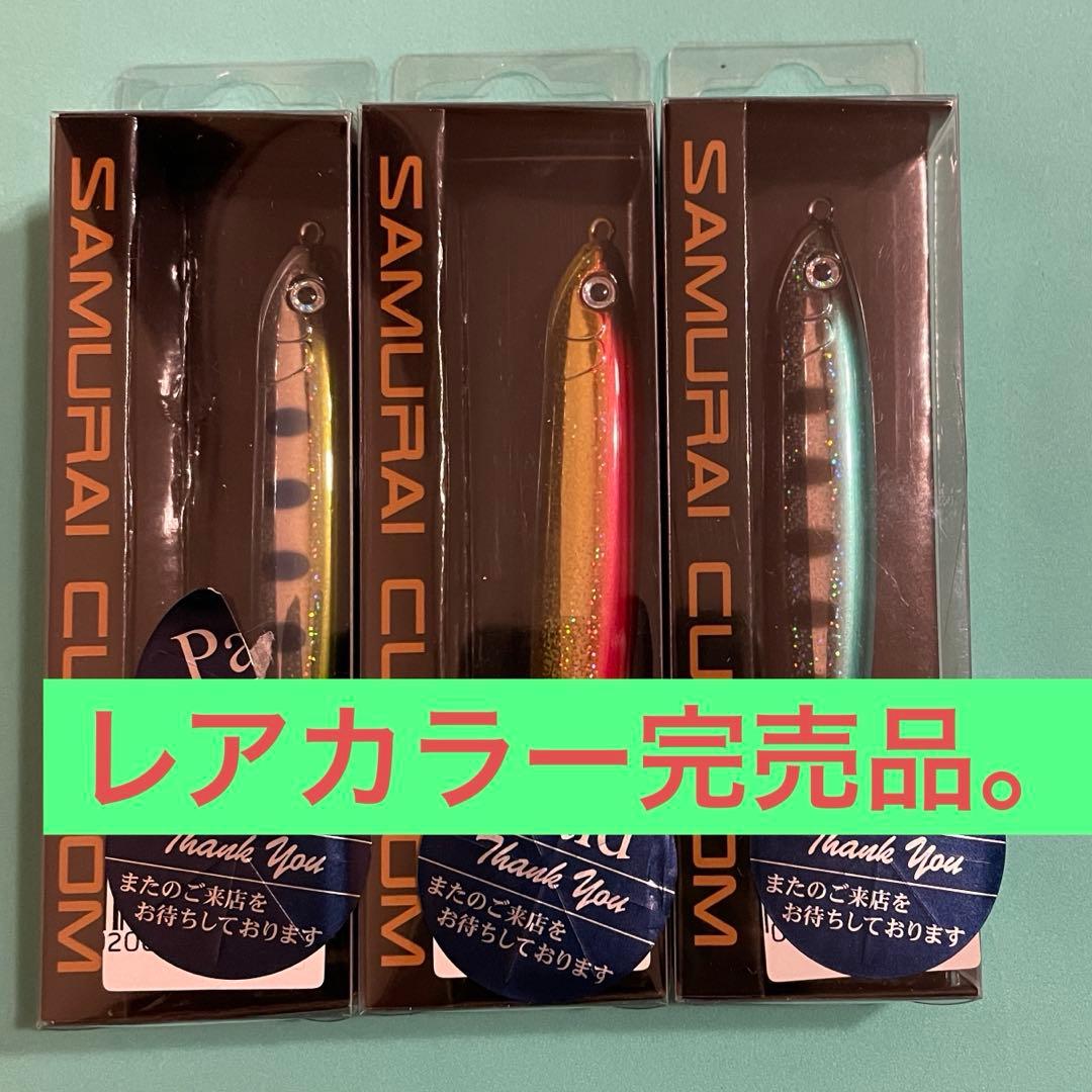 早い者勝ち‼️ コジマクラフト サムライ ハードルアー 3個セット
