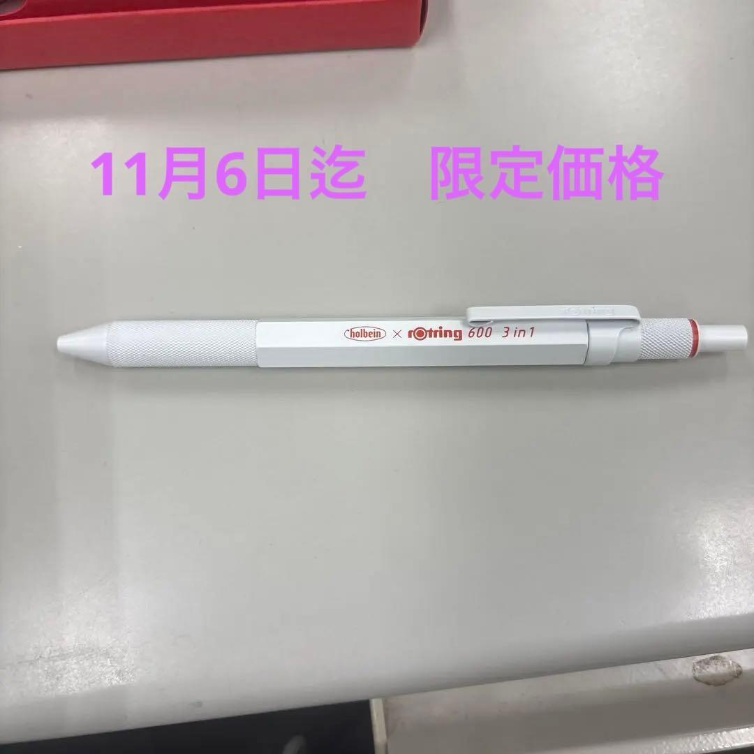 ロットリング　ホルベイン　3in1