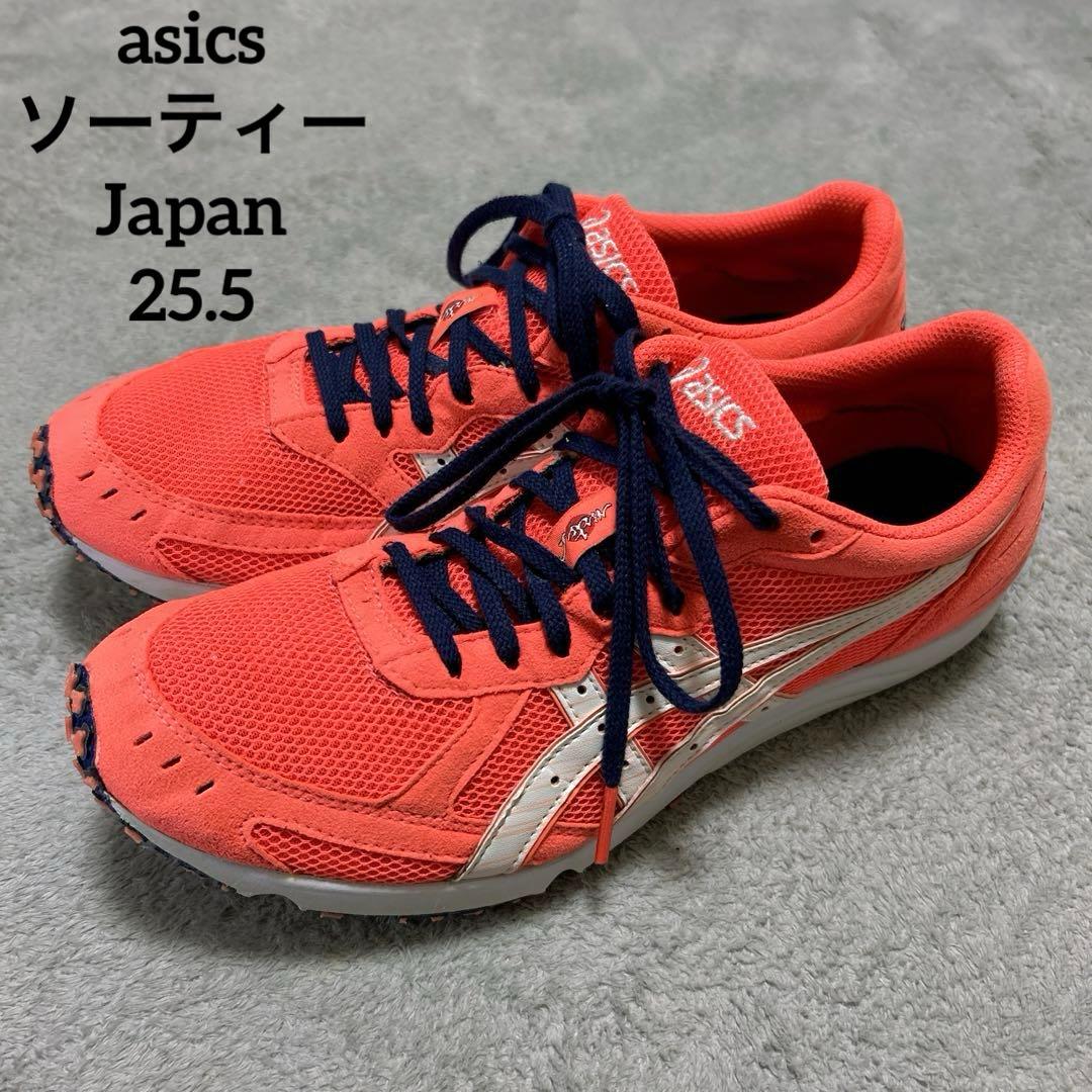 アシックスasicsマラソンシューズ/ソーティ ジャパンセイハ 2サイズ25.5