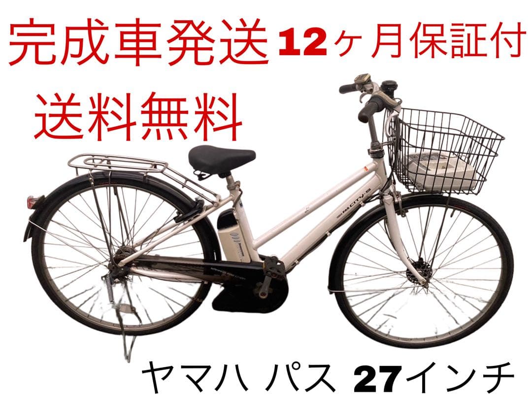 1709業界最長12ヶ月保証付！送料無料エリア多数！安全整備済み！電動自転車