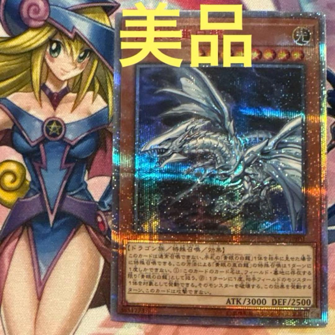 遊戯王　青眼の亜白龍　20thシークレット　シク