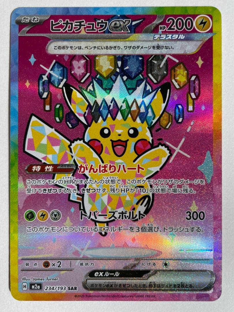 ピカチュウ EX sar
