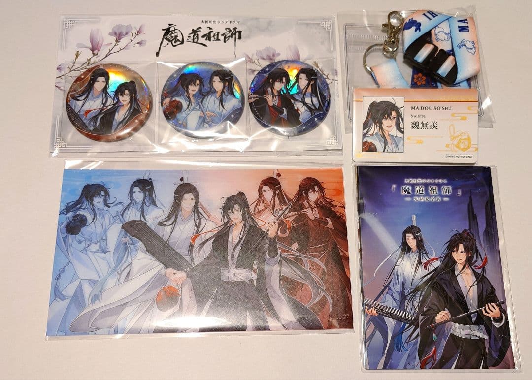 魔道祖師 完結記念展 限定グッズセット&プレミアムポストカードセット