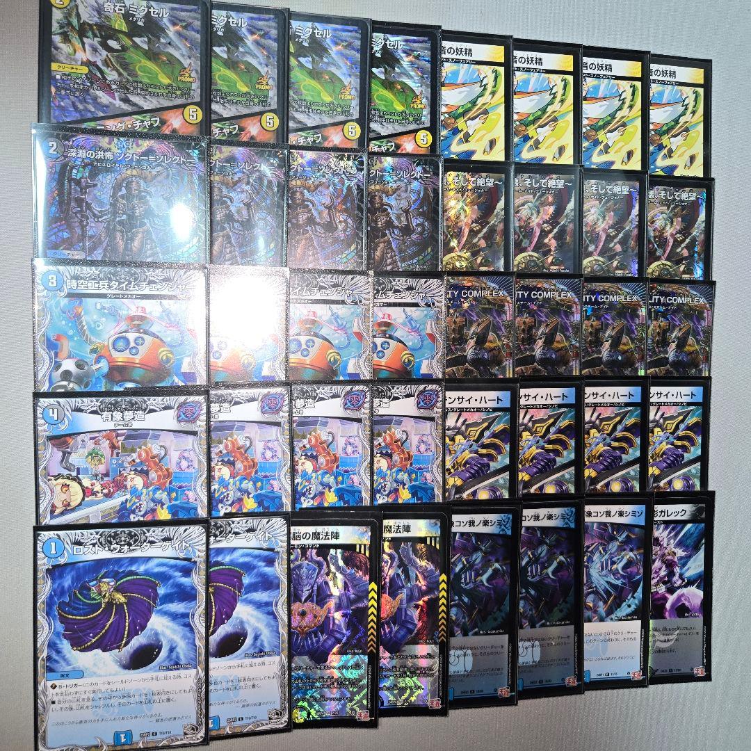 ドロマーコンプレックス デッキ40枚