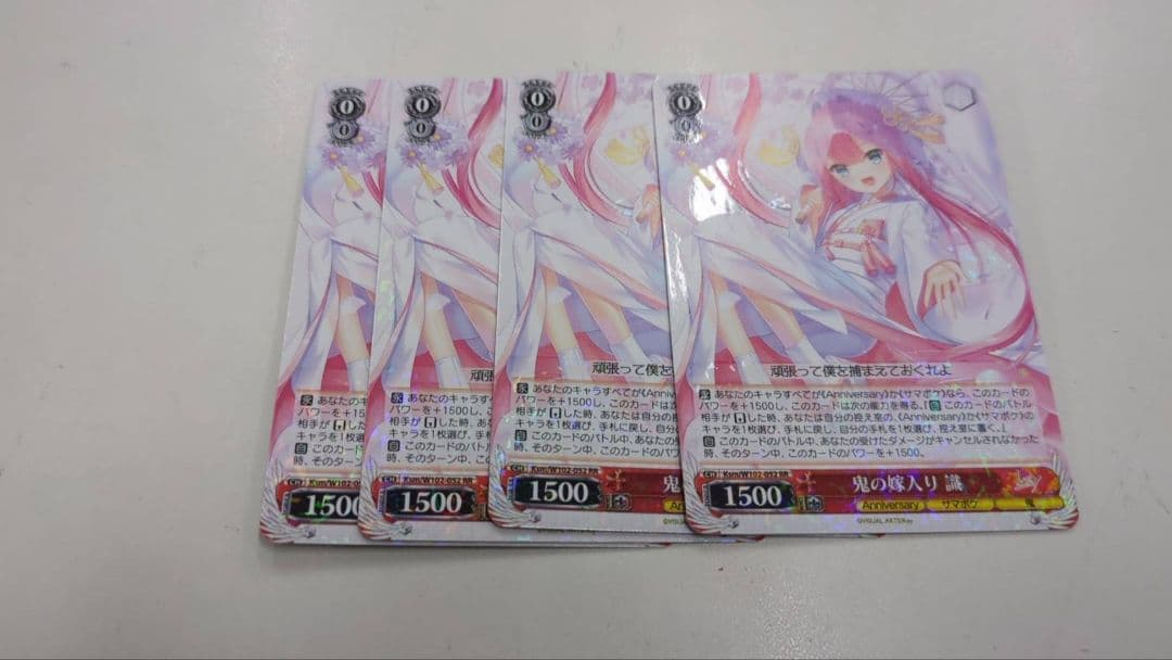 ヴァイス　鬼の嫁入り　識　RR 4枚