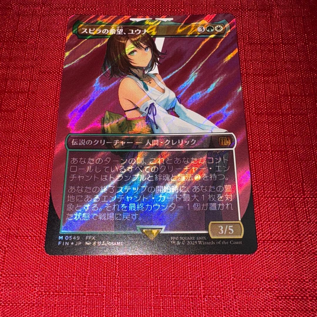 スピラの希望、ユウナ 日語 サージfoil