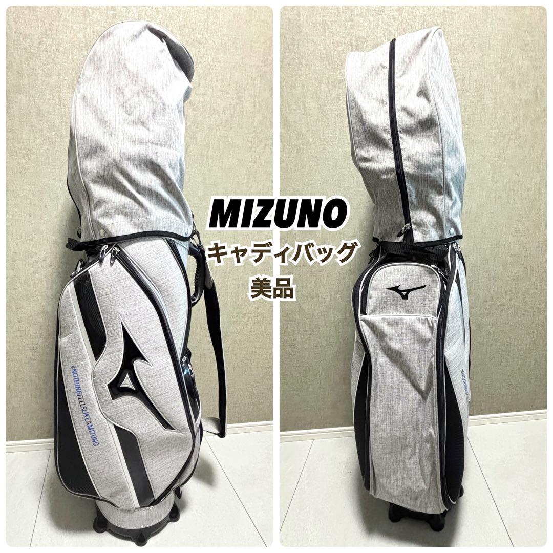 MIZUNO キャディバッグ ライトスタイル グレー 美品