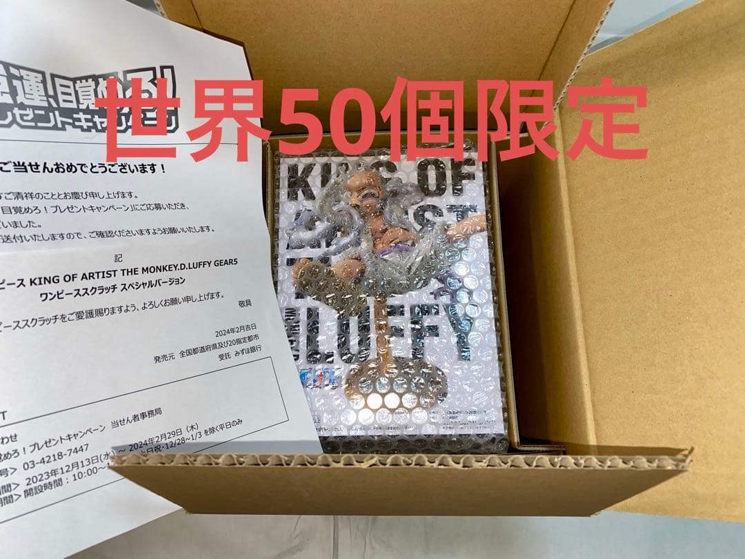 【世界50個限定】ワンピーススクラッチ ルフィ フィギュア