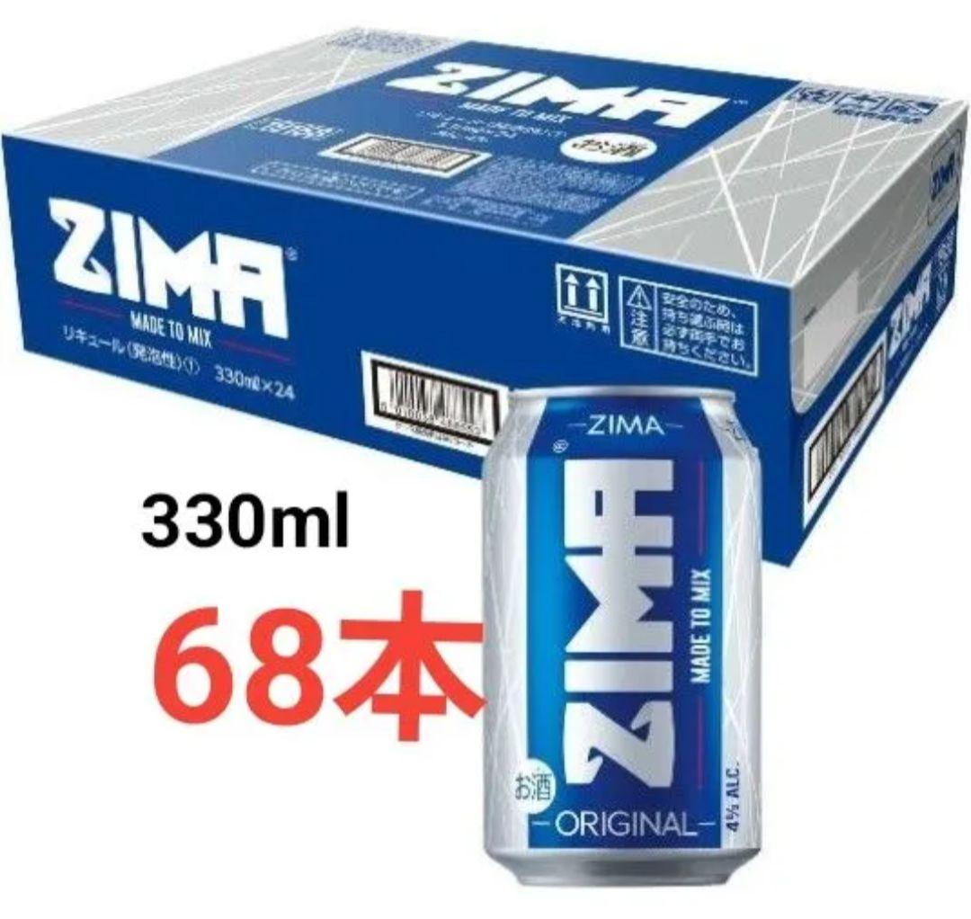 ジーマ缶　330ml×68本 ZIMA