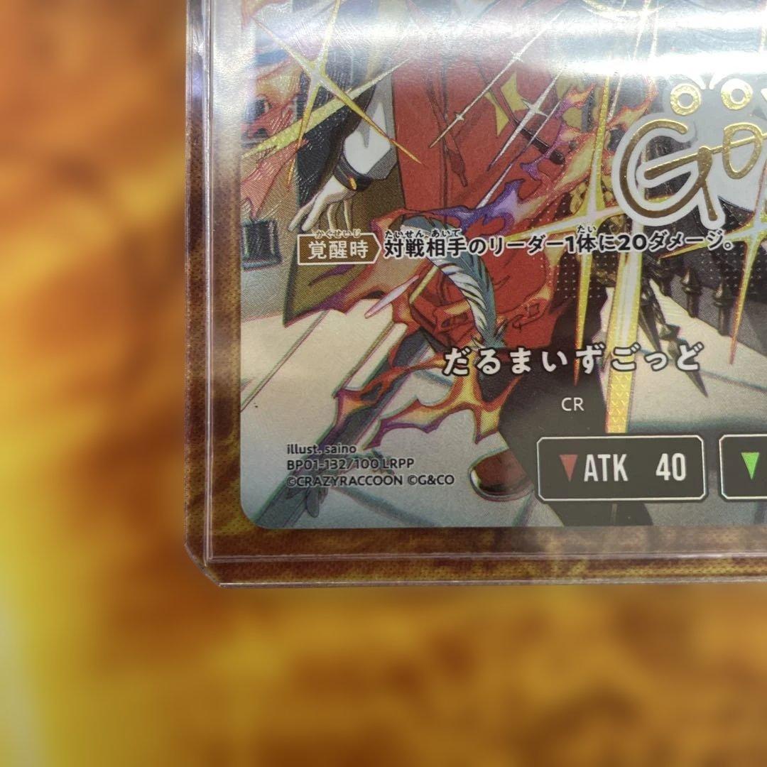 だるまいずごっと クロススターズ　LRPP サイン