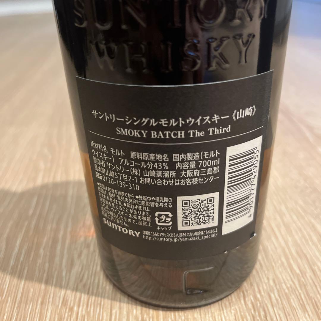 山崎 スモーキー バッチ ザ サード 700ml 43%