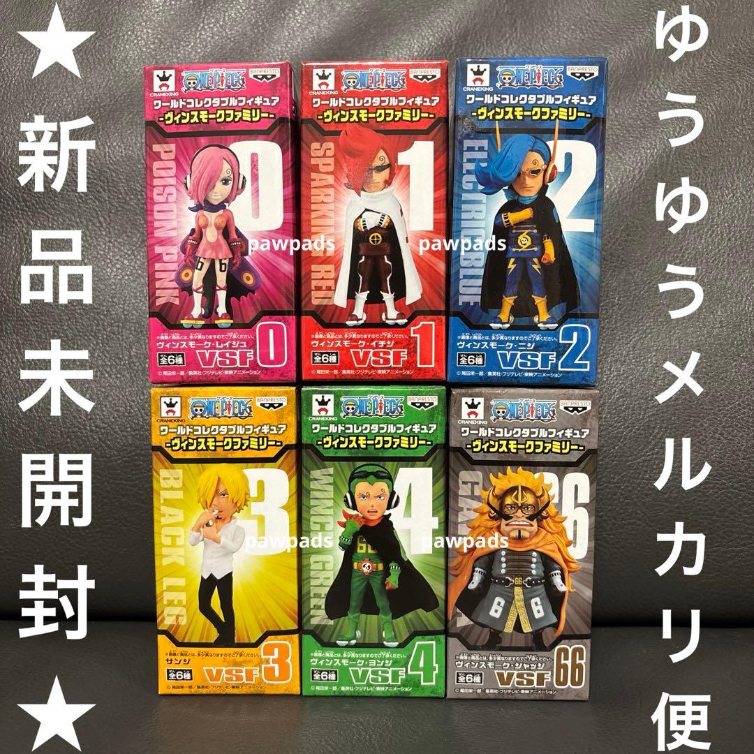 ワンピース　ワールドコレクタブルフィギュア　ヴィンスモークファミリー　全6種