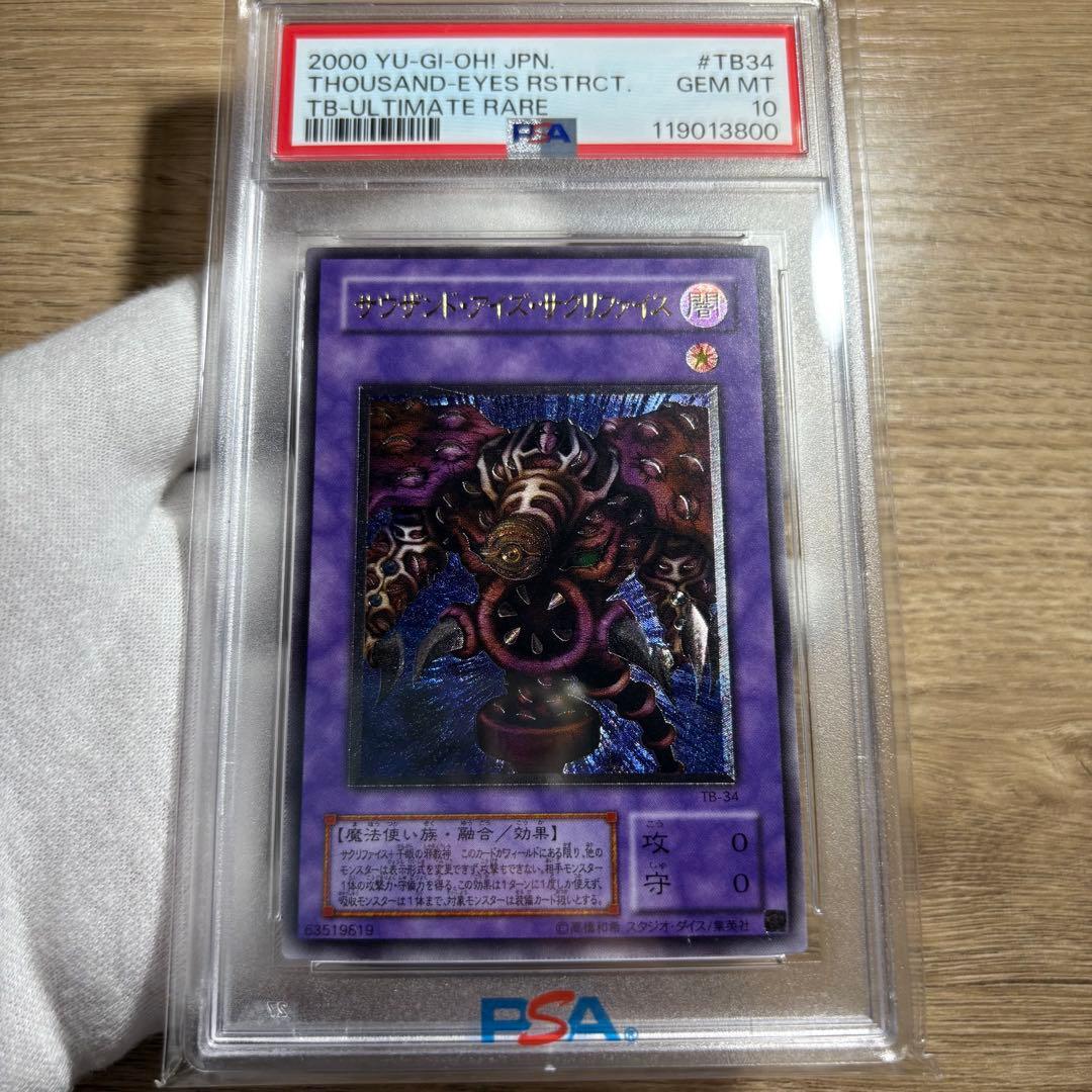 【 鑑定品 PSA10 】　極美品　最安値　サウザンド•アイズ•サクリファイス