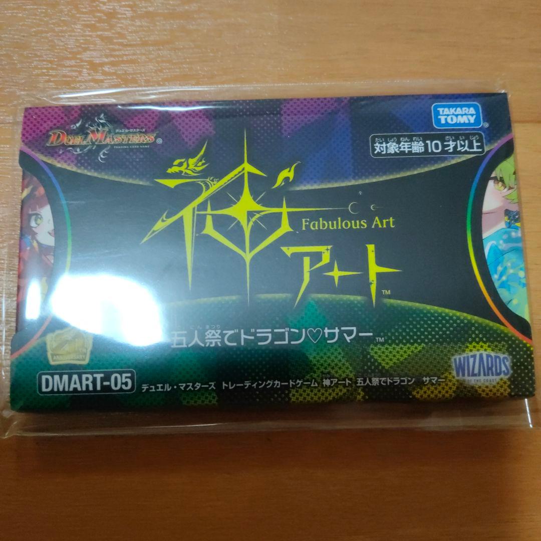 DMART-05 デュエル・マスターズTCG 神アート 五人祭でドラゴンサマー