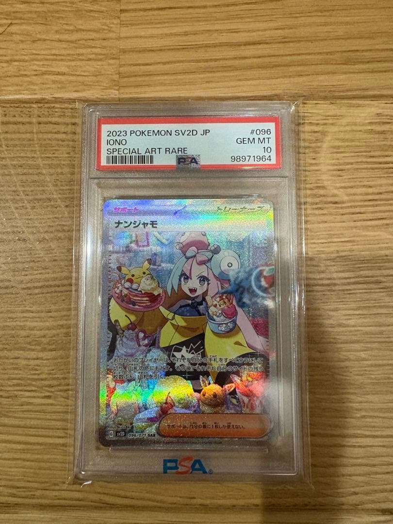 ナンジャモ sar ポケモンカード