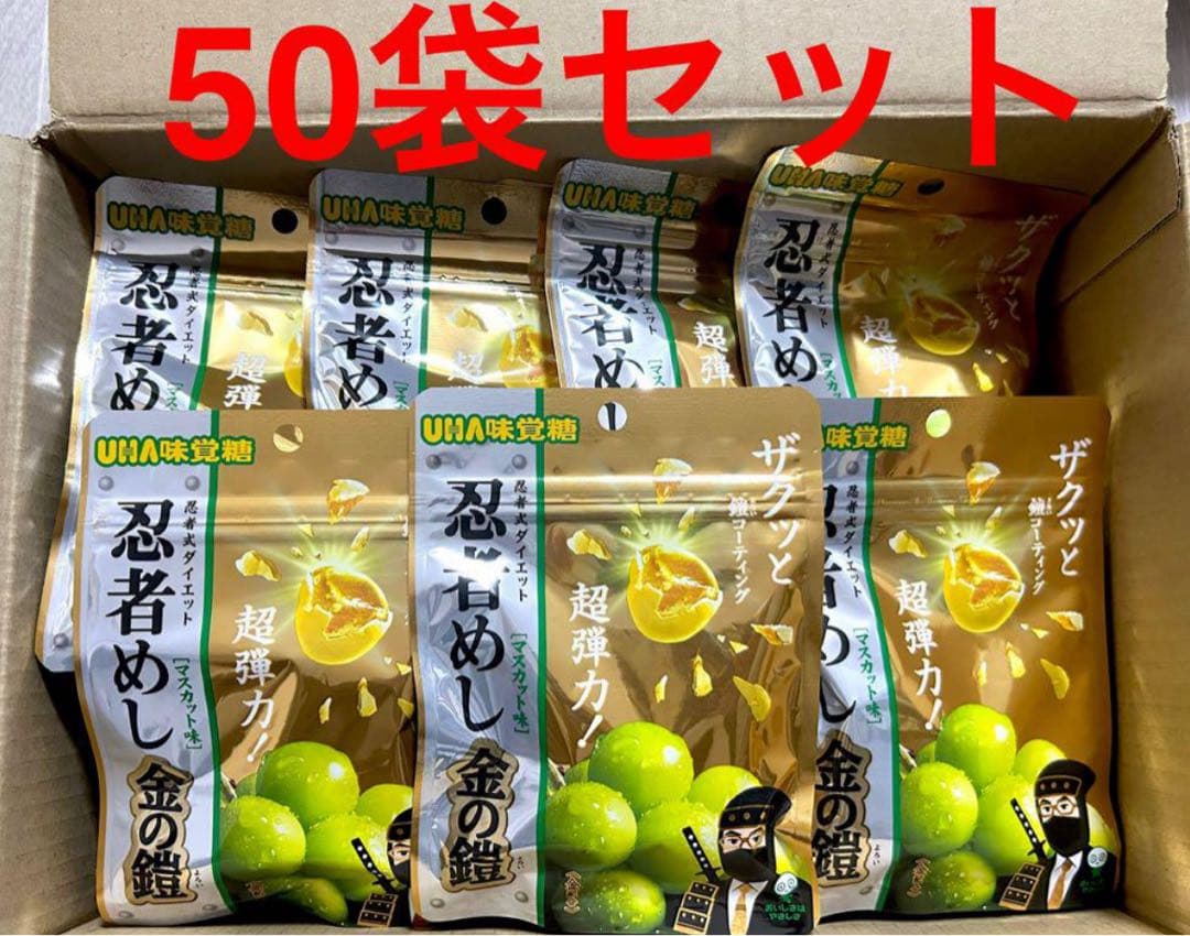 UHA味覚糖 忍者めし金の鎧　マスカット味50袋セット