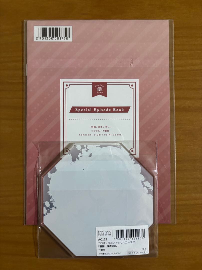 bl コウキ。制服、深夜2時。　特典　小冊子　アクリルコースター