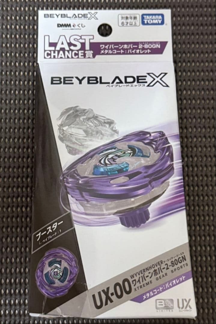 ベイブレードX　ラストゲット賞　ワイバーンホバー2-80GN 　2-80GN