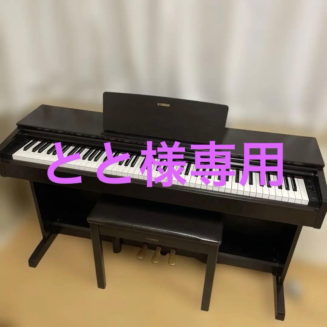とと　YAMAHA 電子ピアノARIUS YDP-143 2017年製