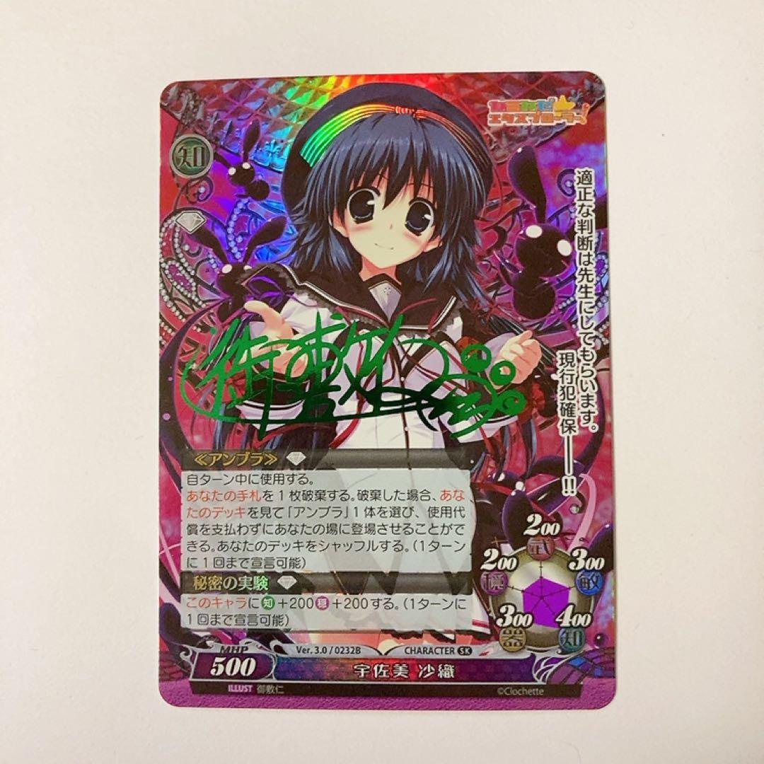 ファンタズマゴリア カミカゼエクスプローラー 宇佐美沙織 SK サイン