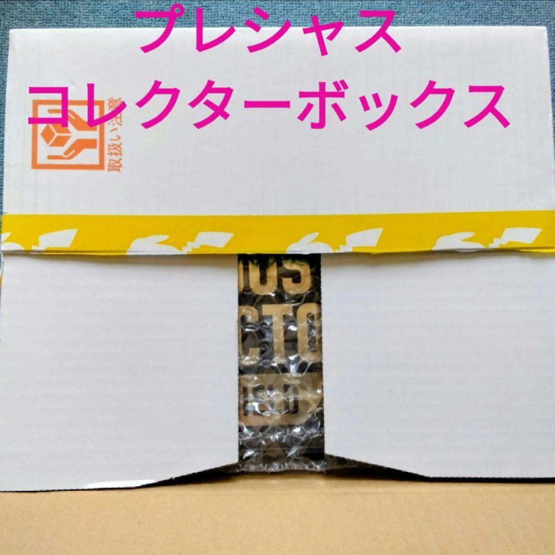 ポケモンカードゲーム　プレシャス コレクター ボックス　ソード&シールド