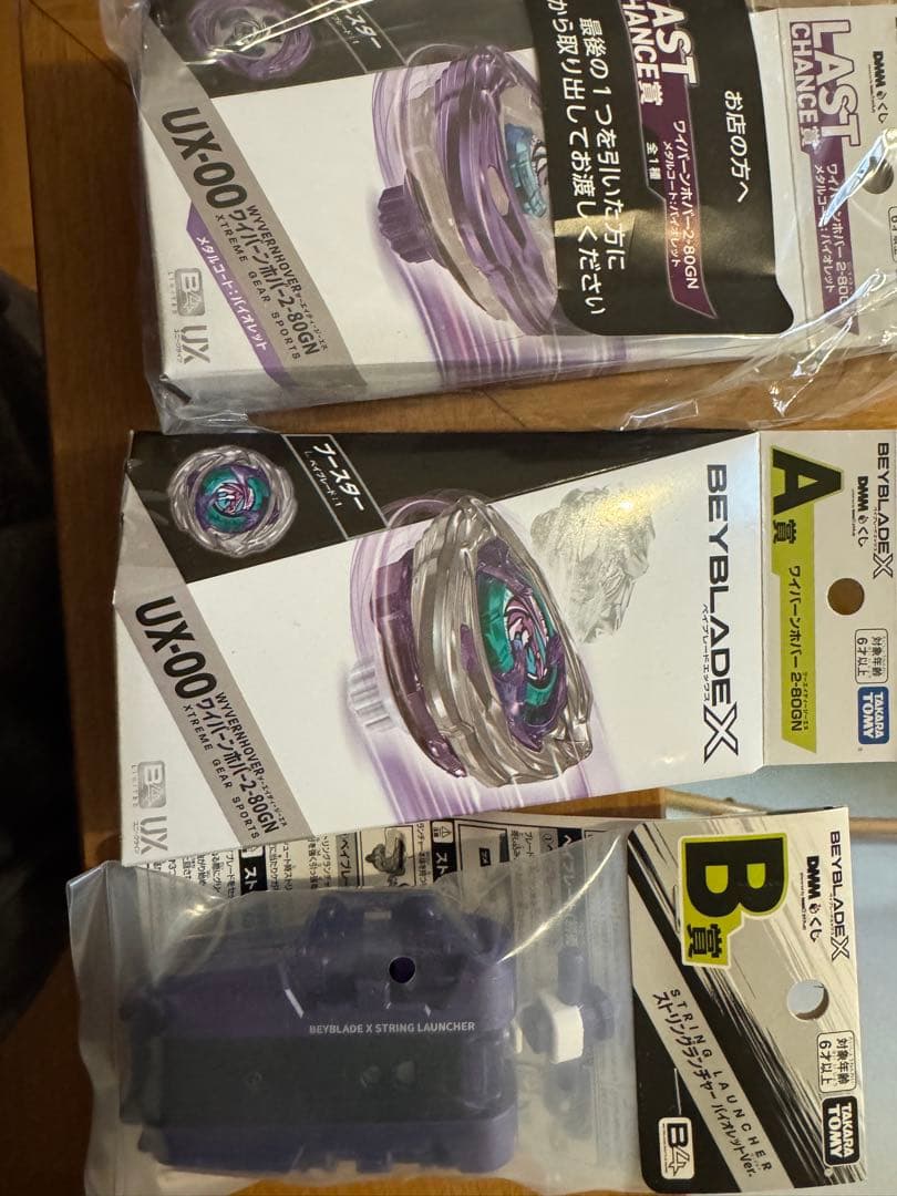 ベイブレード エックス DMM 一番くじ A賞B賞ラストワン