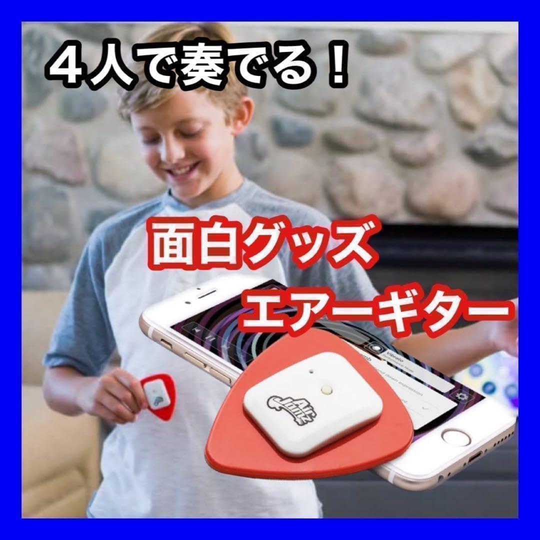 ギターリストへ✨エアギター ギター おもちゃ パーティ