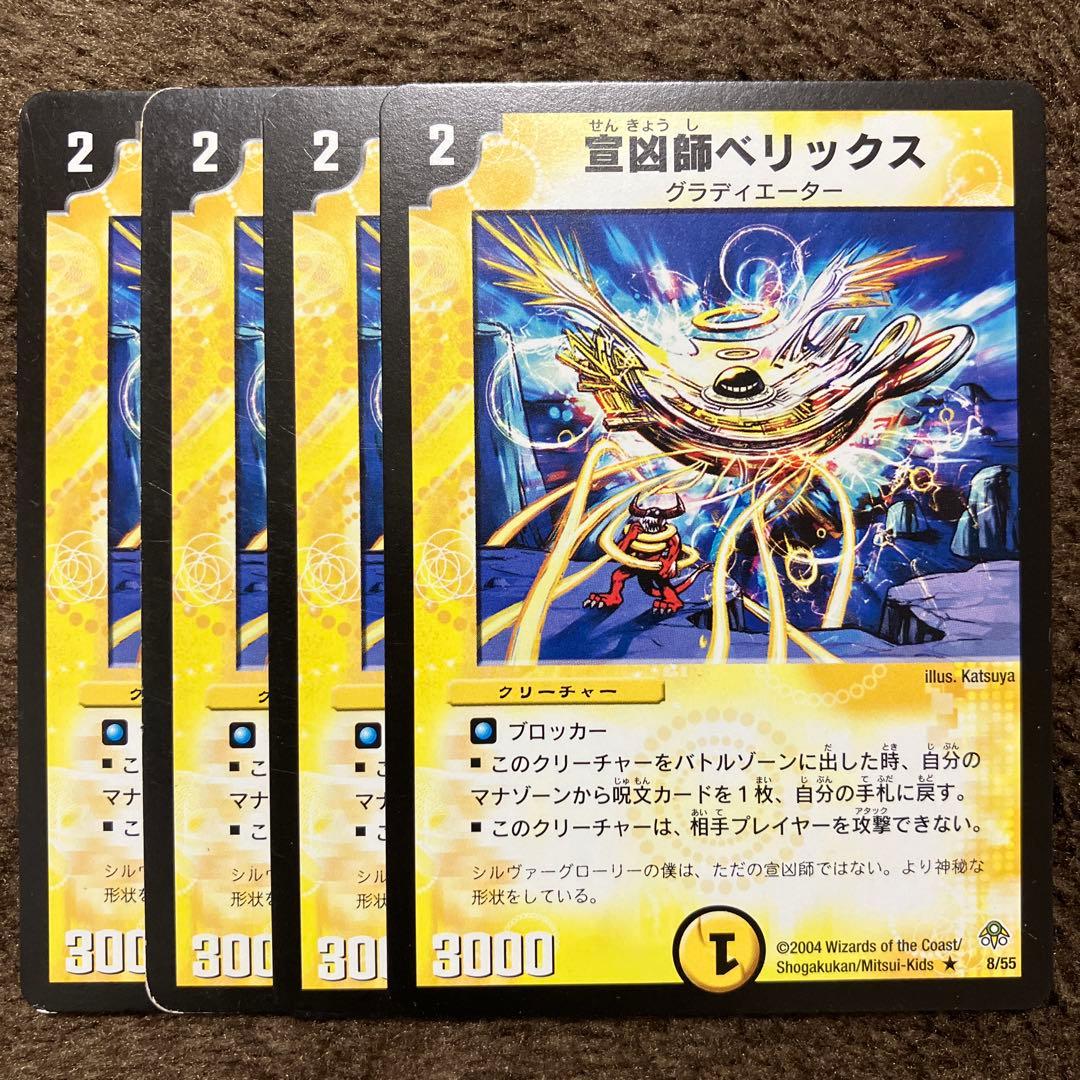 宣凶師ベリックス　4枚セット