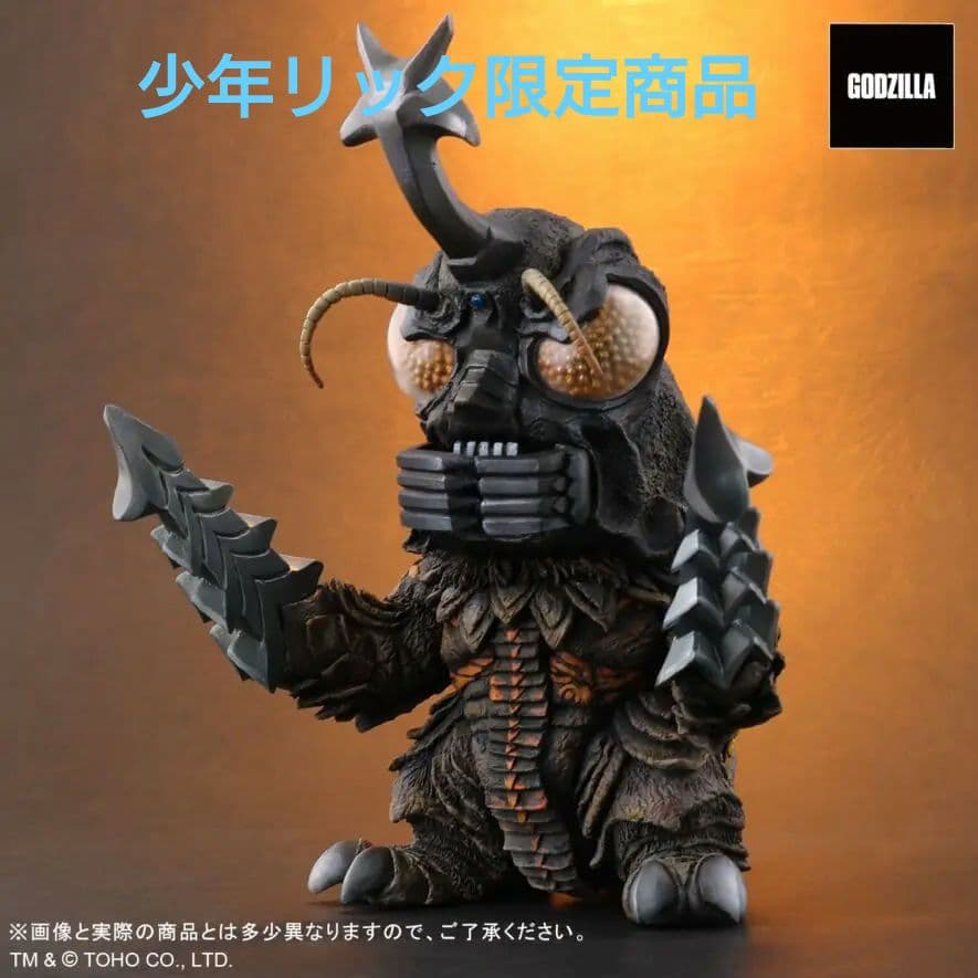 デフォリアル　メガロ　少年リック限定商品