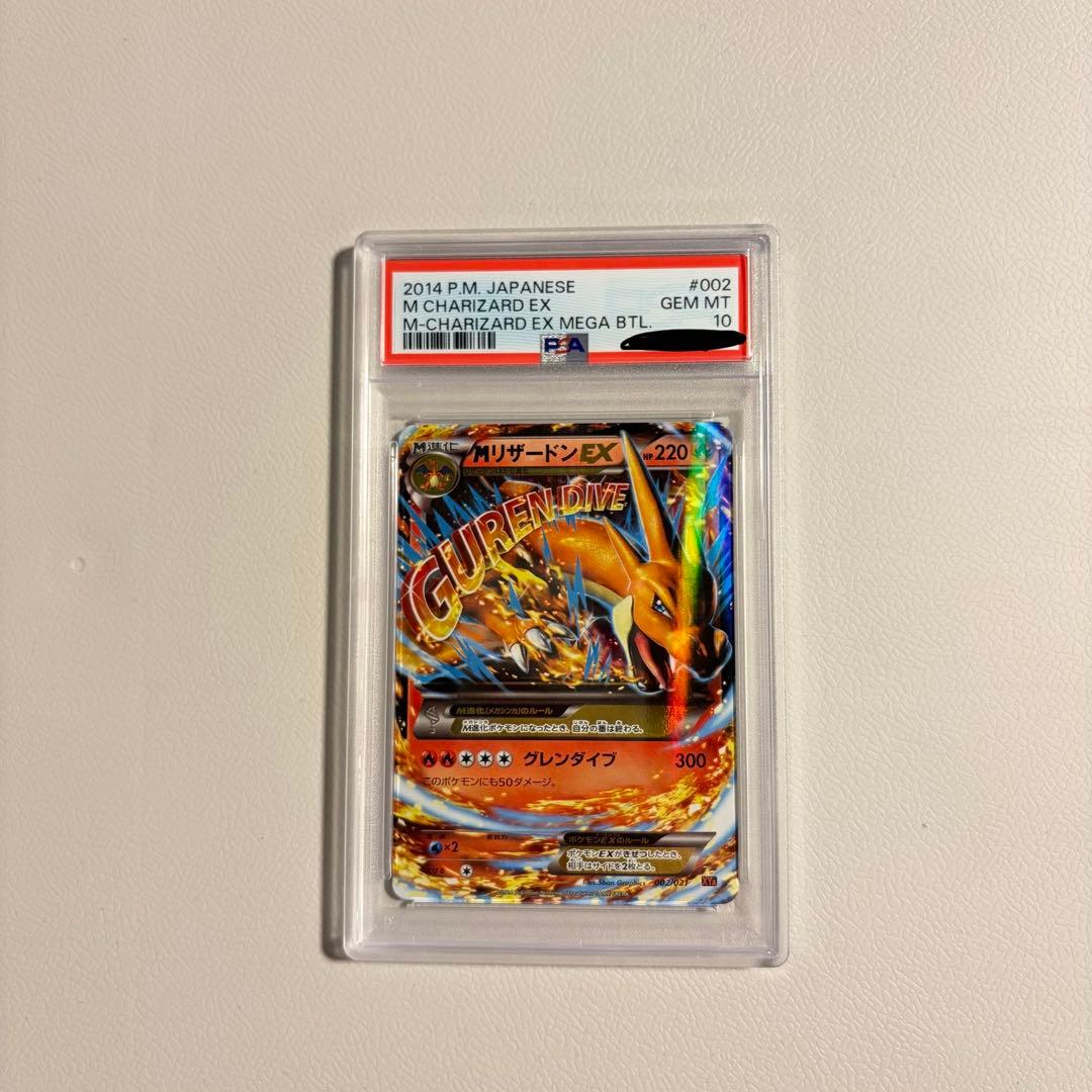 【PSA10】 MリザードンEX XYA 2014 002/021