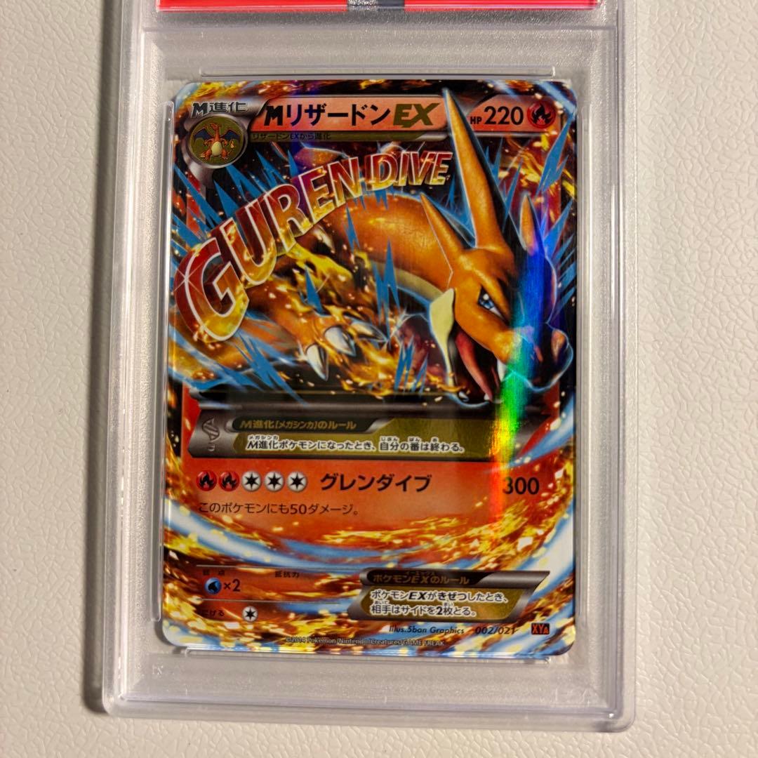 【PSA10】 MリザードンEX XYA 2014 002/021