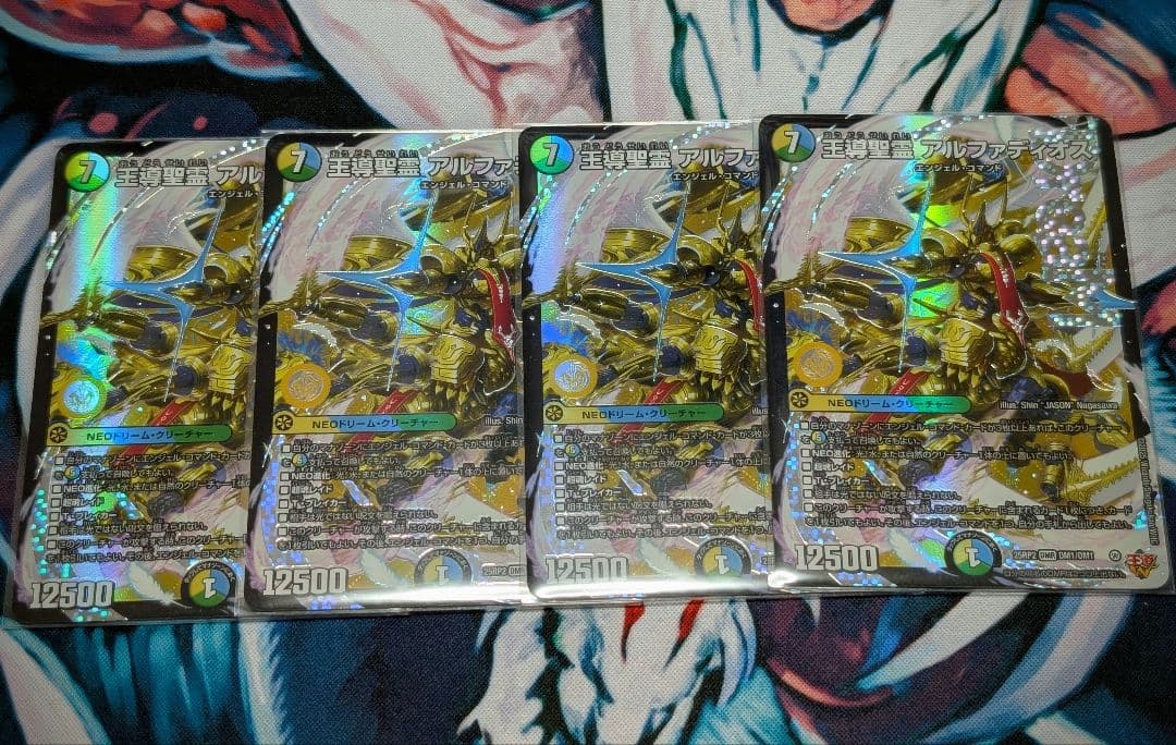 王導聖霊アルファディオス 4枚