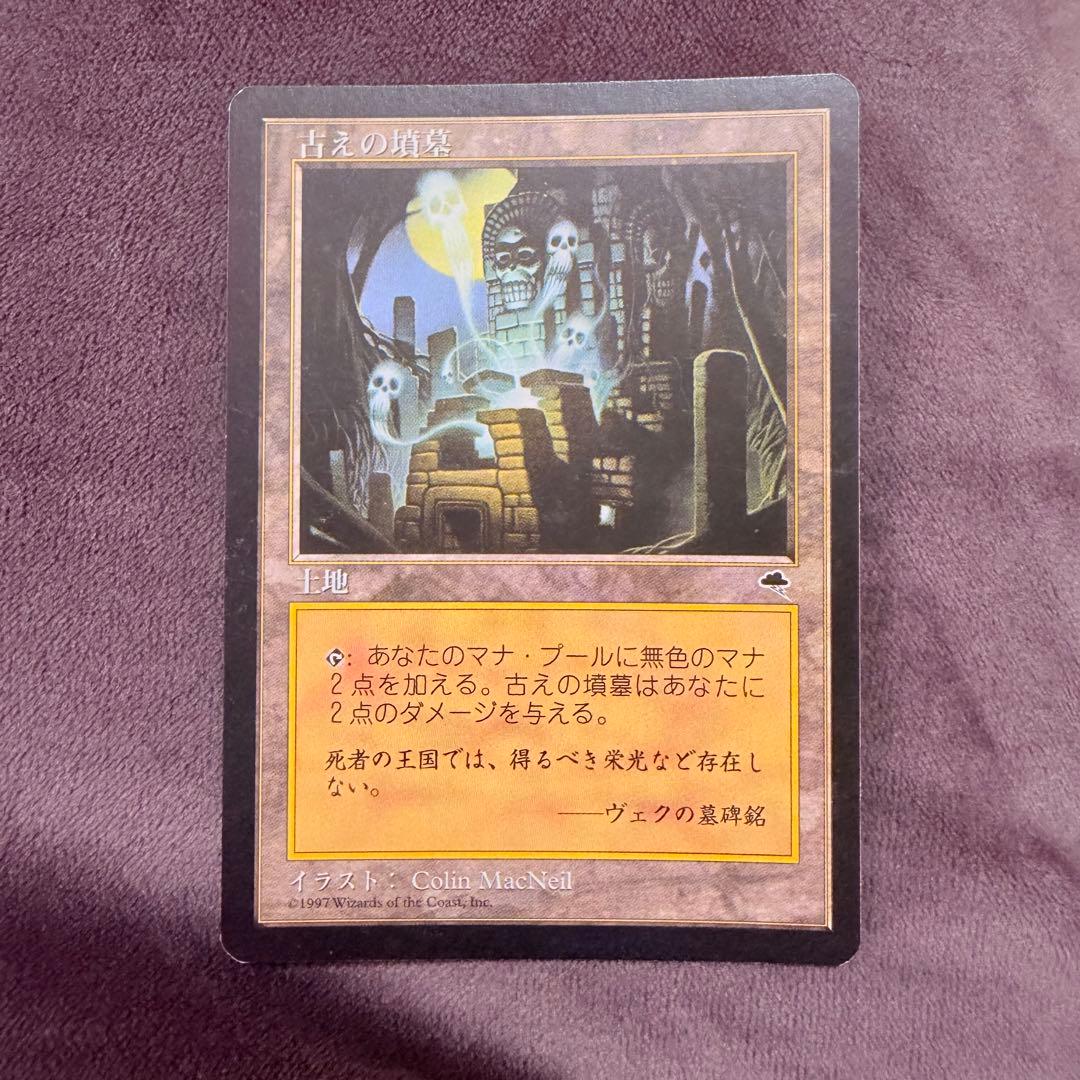 古えの墳墓 日本語版　土地カード マジック：ザ・ギャザリング