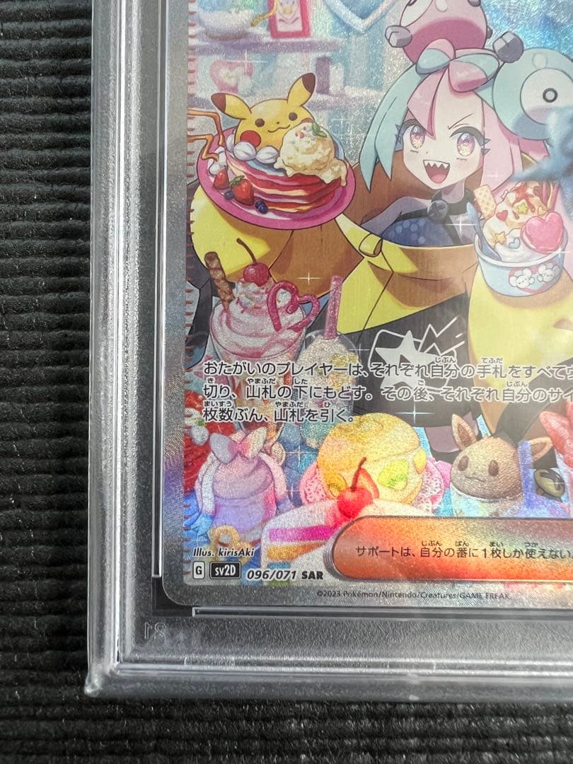 【PSA10】ナンジャモ SAR SV2D クレイバースト 096/071