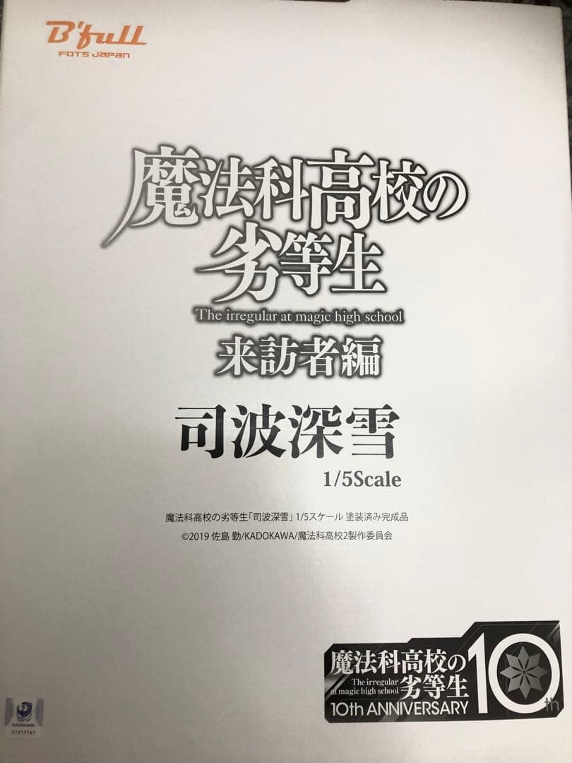 司波深雪 フィギュア