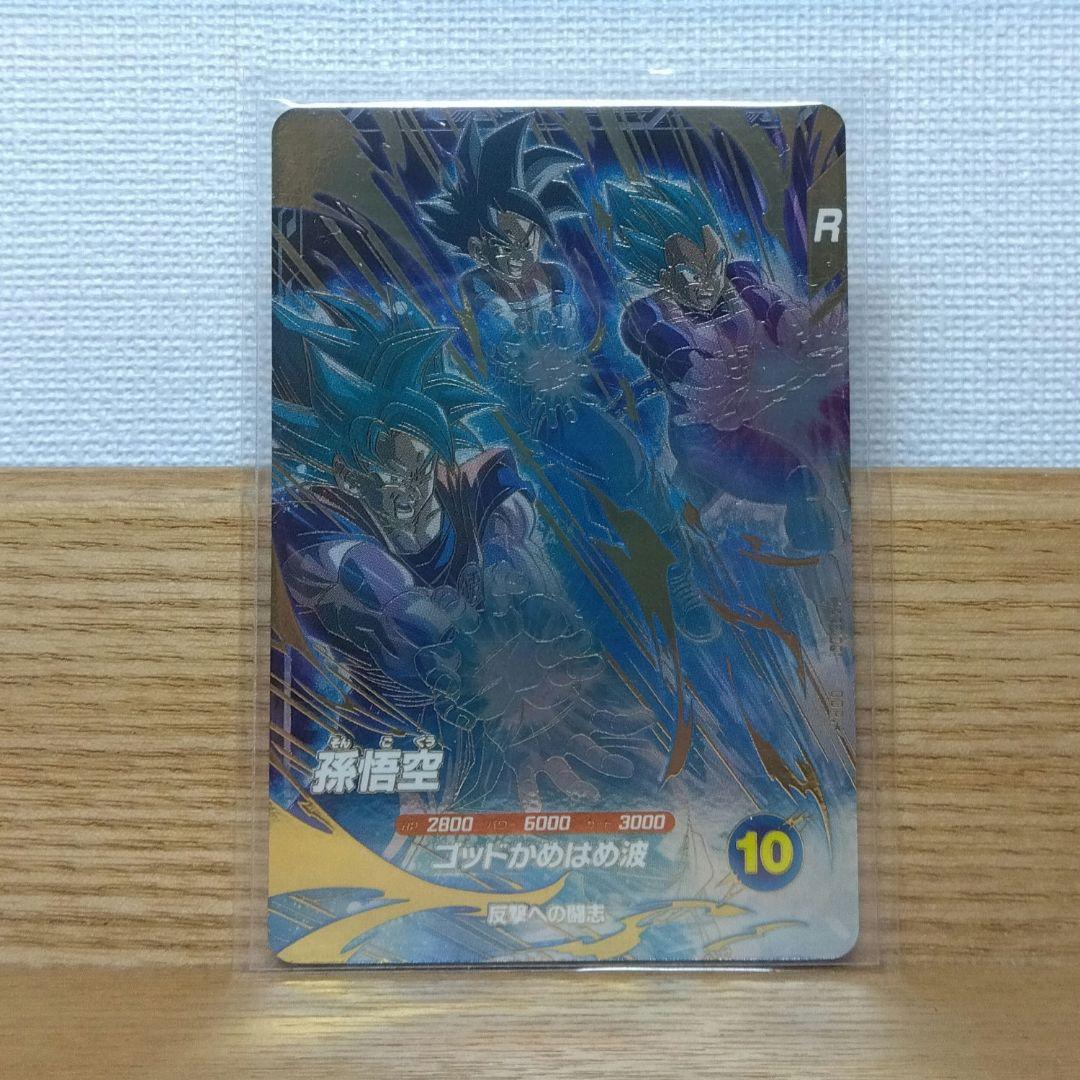 【ドラゴンボールダイバーズ】GDR★　孫悟空