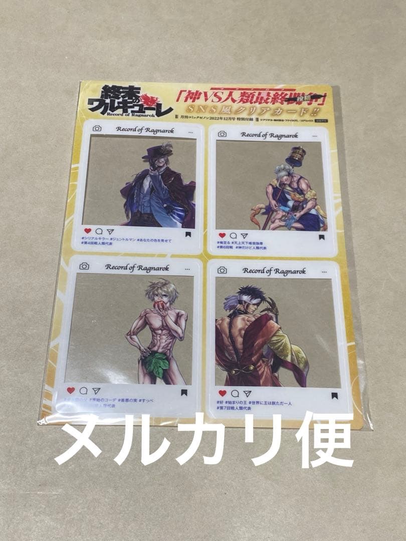終末のワルキューレ 月刊コミックゼノン 特別付録 SNS風クリアカード 未使用品