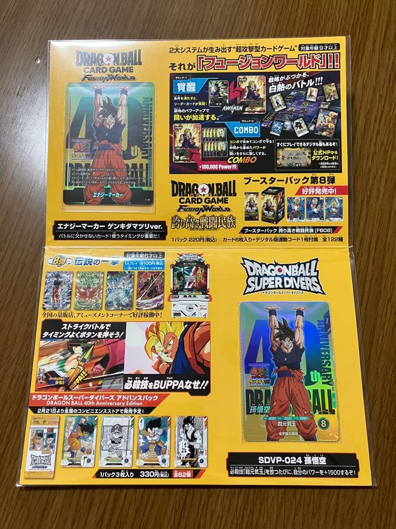ドラゴンボール 40th ゲンキダマツリ スペシャルカードセット