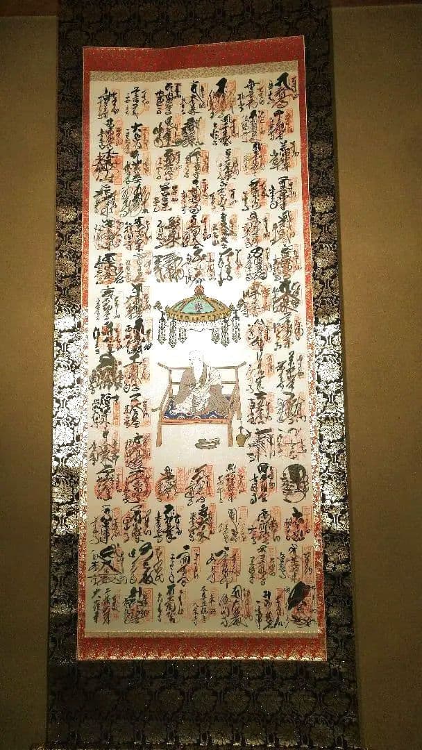 四国八十八ケ所掛け軸