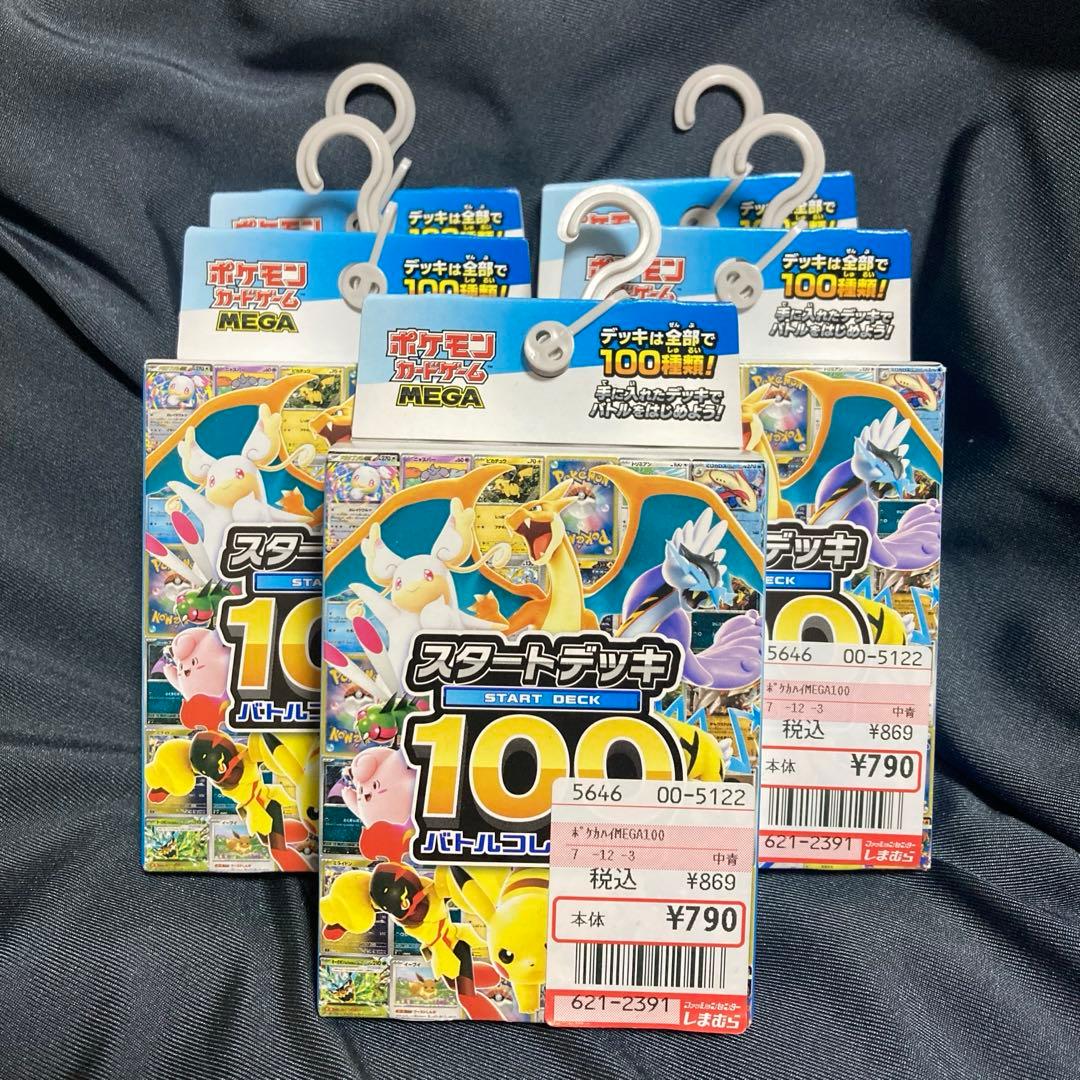 スタートデッキ100 5個セット ポケモンカード