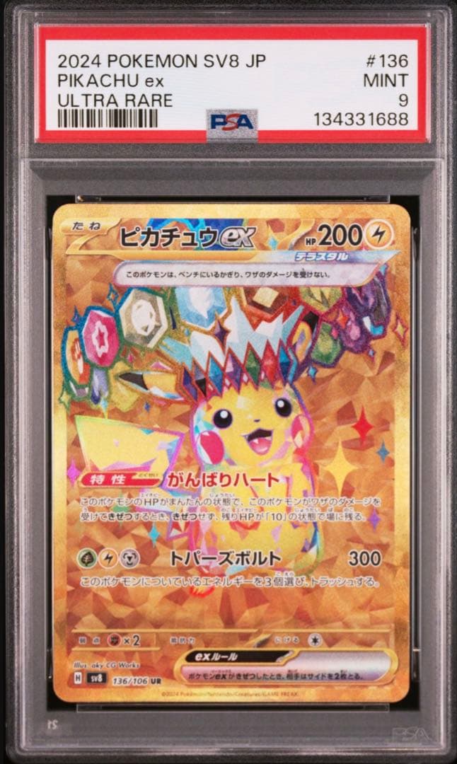 PSA9 2024 PIKACHU EX ULTRA RARE ピカチュウ ur