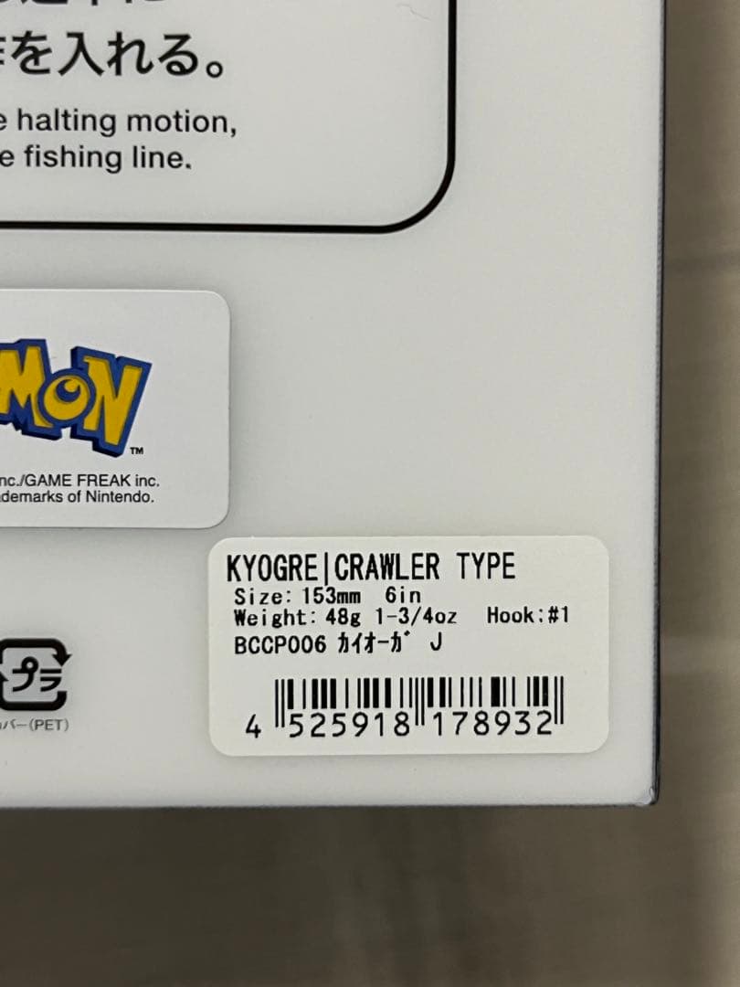 【新品未使用】DUO ポケモンフィッシング カイオーガとコダック2個セット