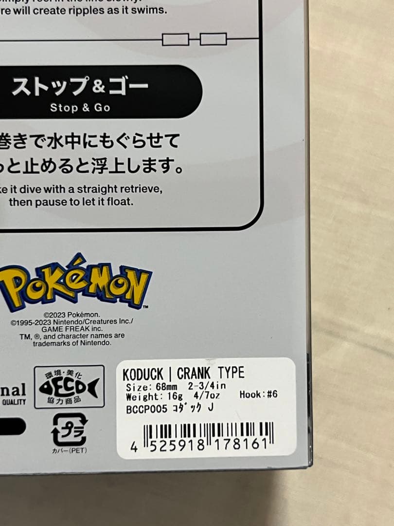 【新品未使用】DUO ポケモンフィッシング カイオーガとコダック2個セット
