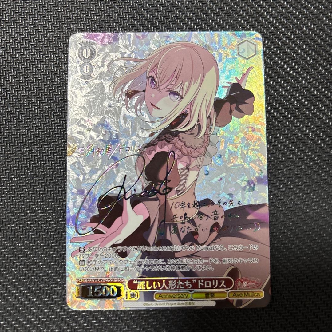 ヴァイス バンドリ 麗しい人形たち ドロリス 10th SSP サイン