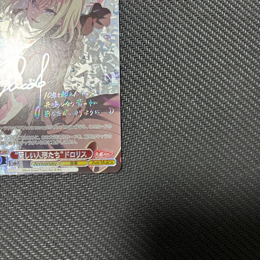 ヴァイス バンドリ 麗しい人形たち ドロリス 10th SSP サイン