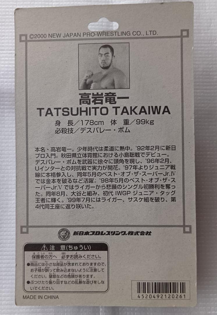 【未開封】金本浩二　大谷晋二郎　ケンドー・カシン　高岩竜一　第三世代ジュニア