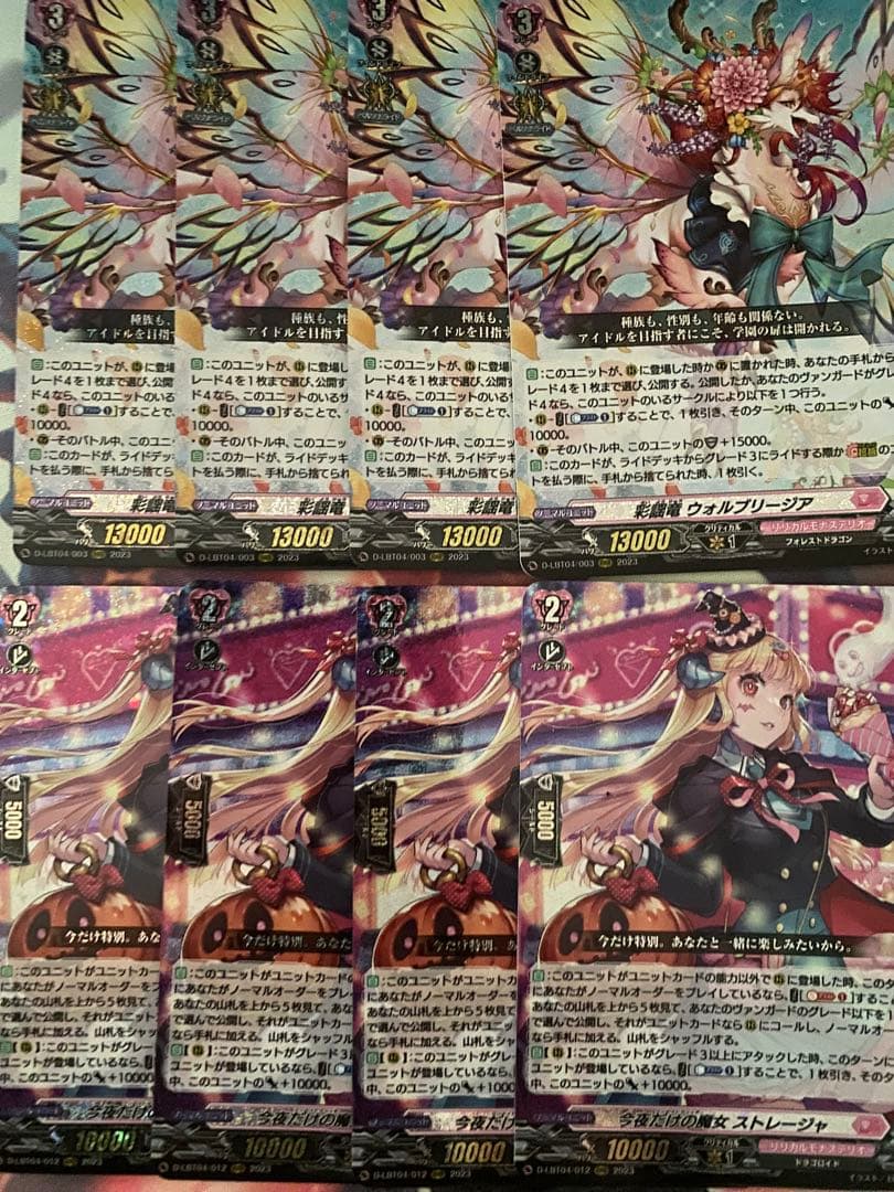 今夜だけの魔女 ストレージャ 彩謡竜 ウォルブリージア ヴァンガード